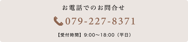 お電話でのお問合せ
