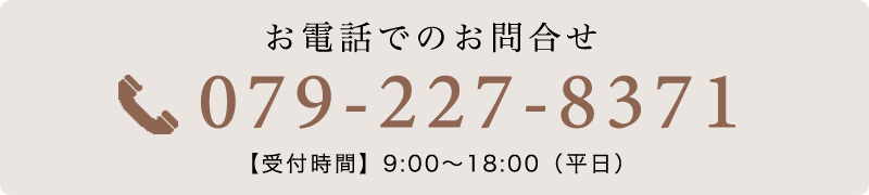 お電話でのお問合せ